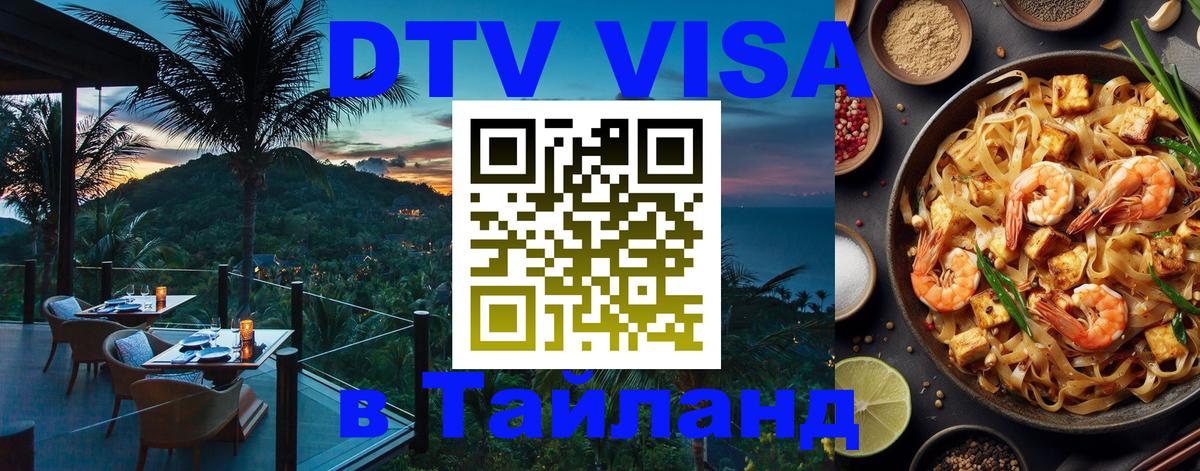 Visa ДТВ Тайланд помощь Visa ДТВ Тайланд помощь